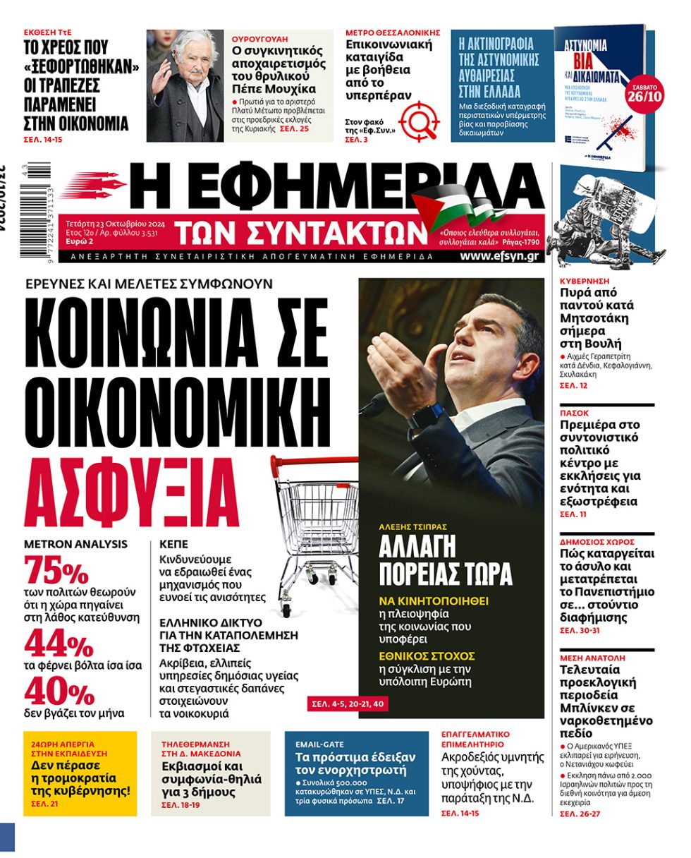 Πρωτοσέλιδο
